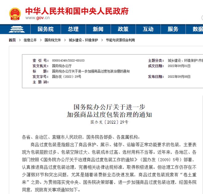 米乐m6包装专题 电商、快递、外卖……食品与化妆品过度包装再敲“警钟”设计(图1)