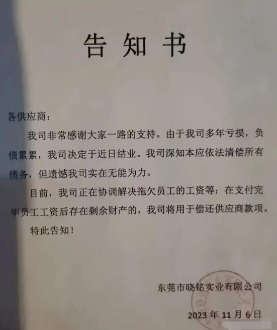 米乐m6官网登录入口负债累累 又一家老牌港资软包装企业结业(图1)