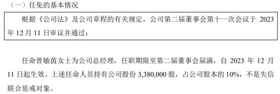 正一包装任命曾敏茵为公司总经理 2023年上半年公司净利24168万米乐m6官网登录入口(图1)