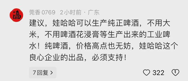 米乐m6宗馥莉傻眼了！啤酒还没想好要生产网友把广告语和包装安排上了(图3)