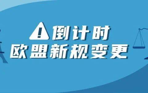 米乐m6官网包装设计欧盟即将出台包装和废弃物新法规(图1)