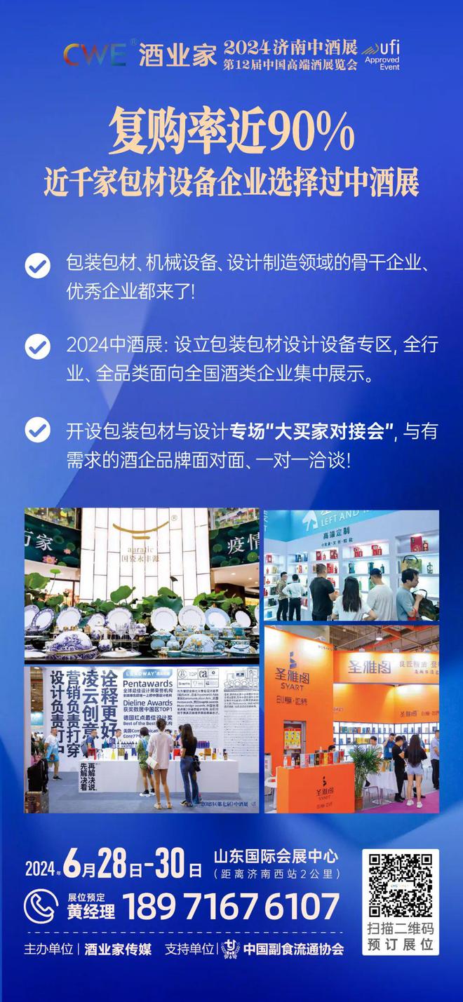 酒类包装分化严重、“内卷”加剧！破解“客户荒”难题？6月28日济南中酒展寻找答案包装设计米乐m6官网(图2)