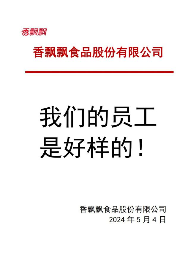 米乐m6包装讽刺日本核辐射香飘飘股票涨停、销售额暴涨400倍！(图3)