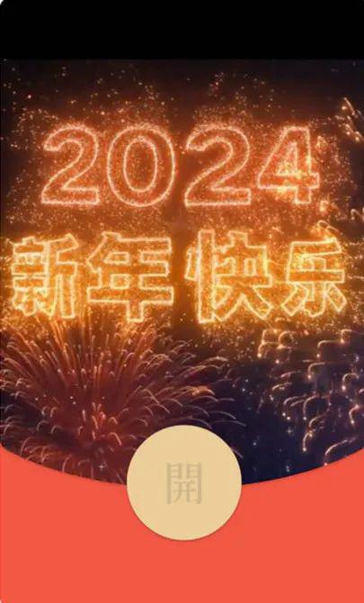 2024最新红包封面11款免费领(图2)