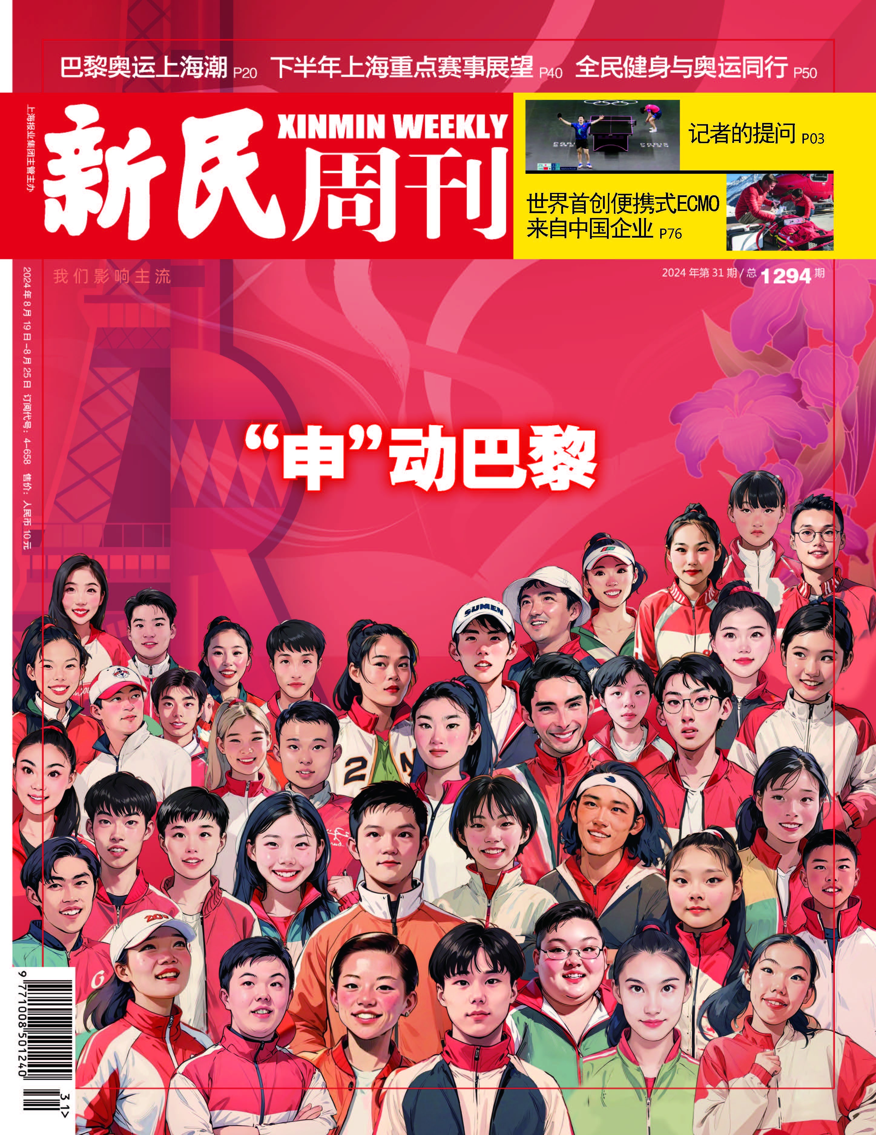 新民周刊封面故事(图2)