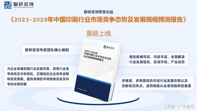 一文读懂2023年印刷业行业现状及前景：产业产值不断扩大(图10)