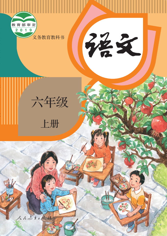 小学语文课本封面由二胎变三胎？人教社回应(图2)