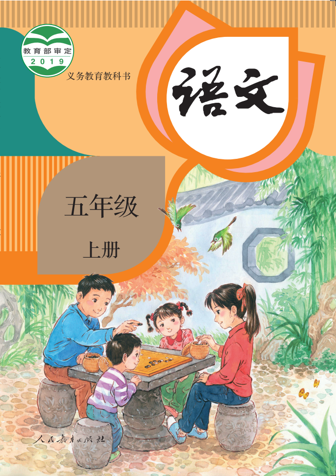 小学语文课本封面由二胎变三胎？人教社回应(图1)