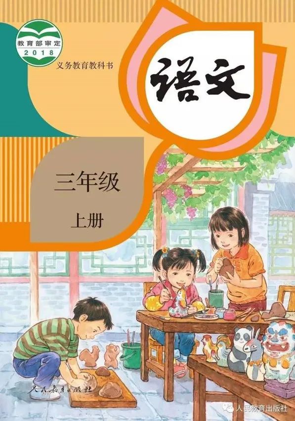 小学语文课本封面由二胎变三胎？人教社回应(图7)