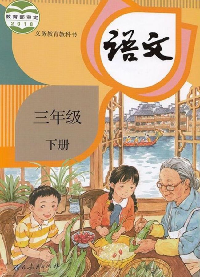 小学语文课本封面由二胎变三胎？人教社回应(图9)